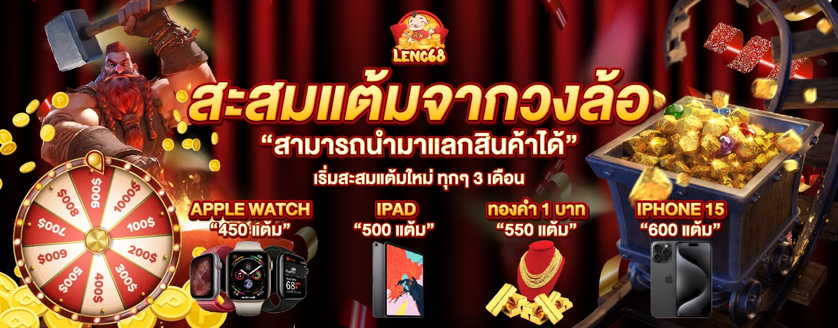 แบนเนอร์โปรโมชั่น LENG68 สมาชิกใหม่รับโบนัส 100%