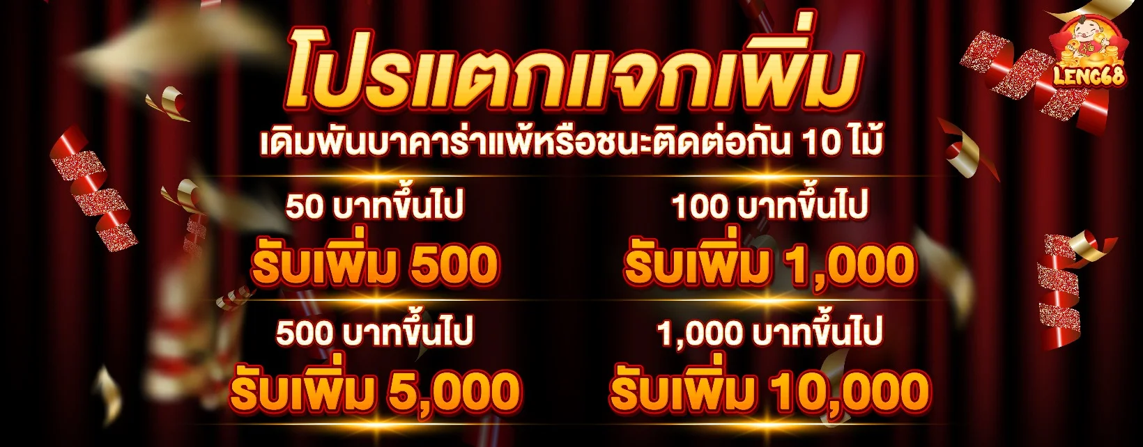 สล็อตออนไลน์แตกง่าย LENG68 ค่าย Pragmatic Play